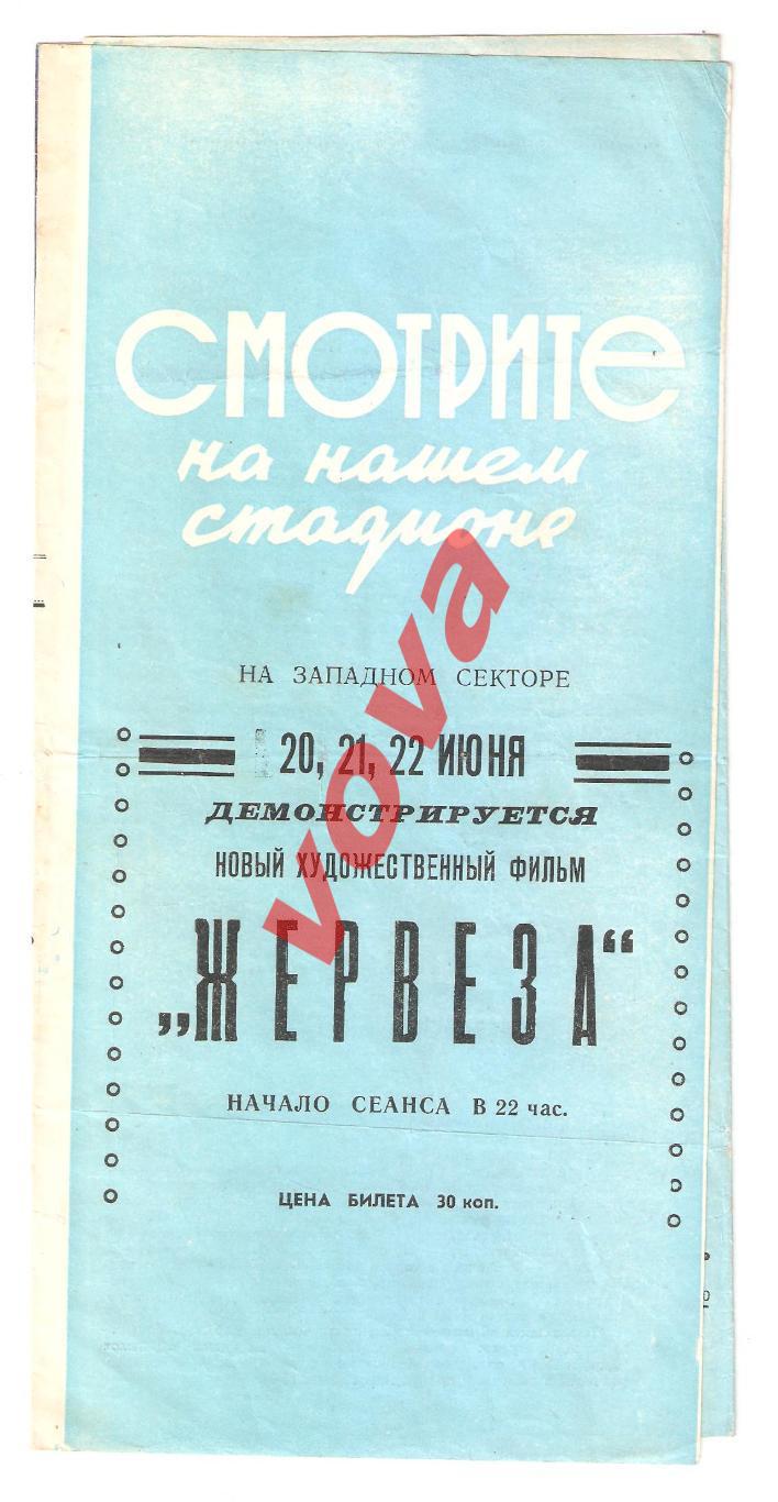 19.06.1961г. Первенство СССР. Спартак(Москва)- Пахтакор(Ташкент) 1