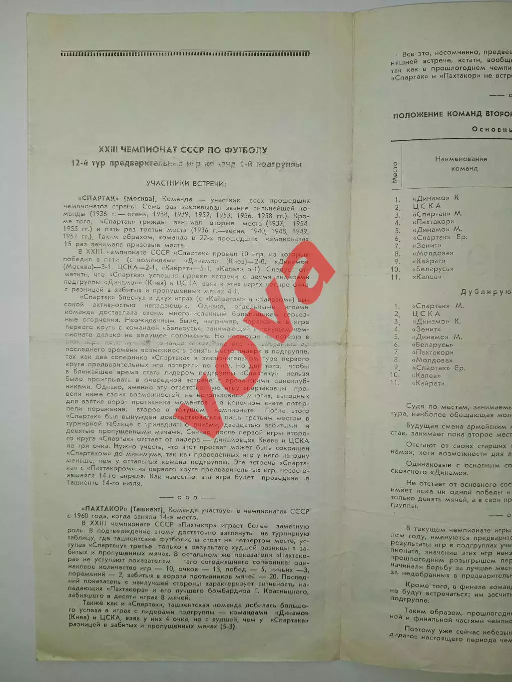 19.06.1961г. Первенство СССР. Спартак(Москва)- Пахтакор(Ташкент) 3