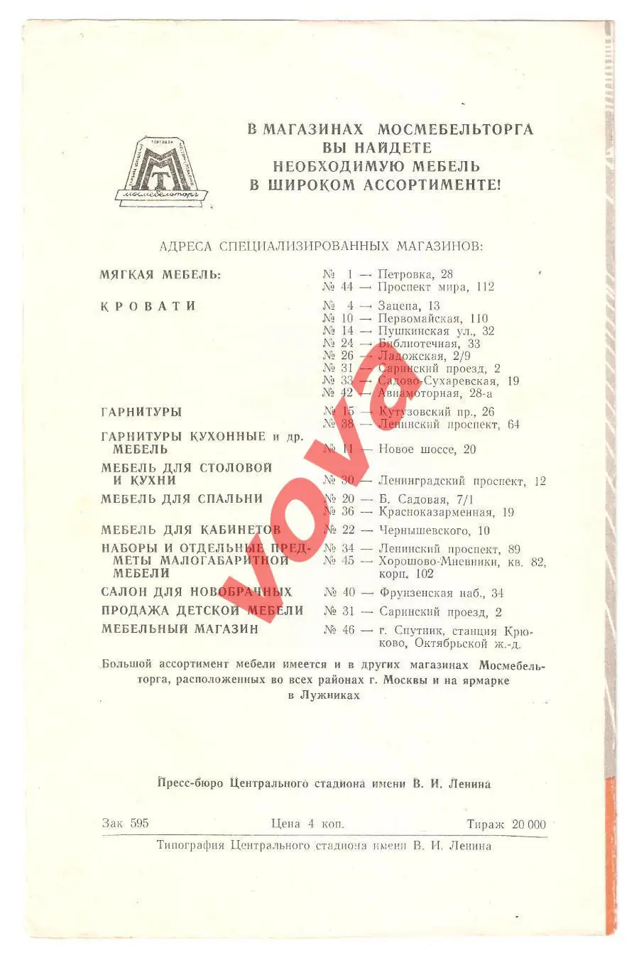 20.06.1962г. Товарищеский матч. Спартак(Москва)- Сампдория(Генуя,Италия) 1