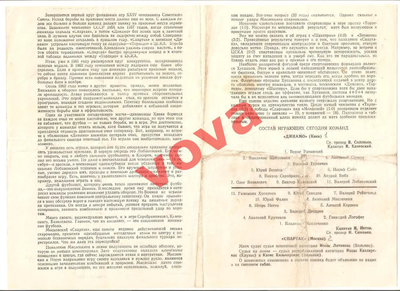 23.10.1962г. Первенство СССР. Спартак(Москва)- Динамо(Киев) 1