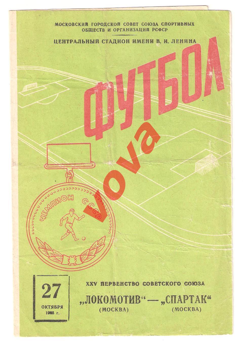 27.10.1963г. Первенство СССР. Локомотив(Москва)- Спартак(Москва)