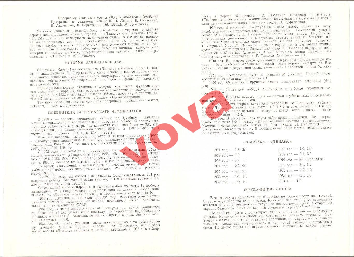 21.10.1964г. Первенство СССР. Динамо(Москва)- Спартак(Москва) 1