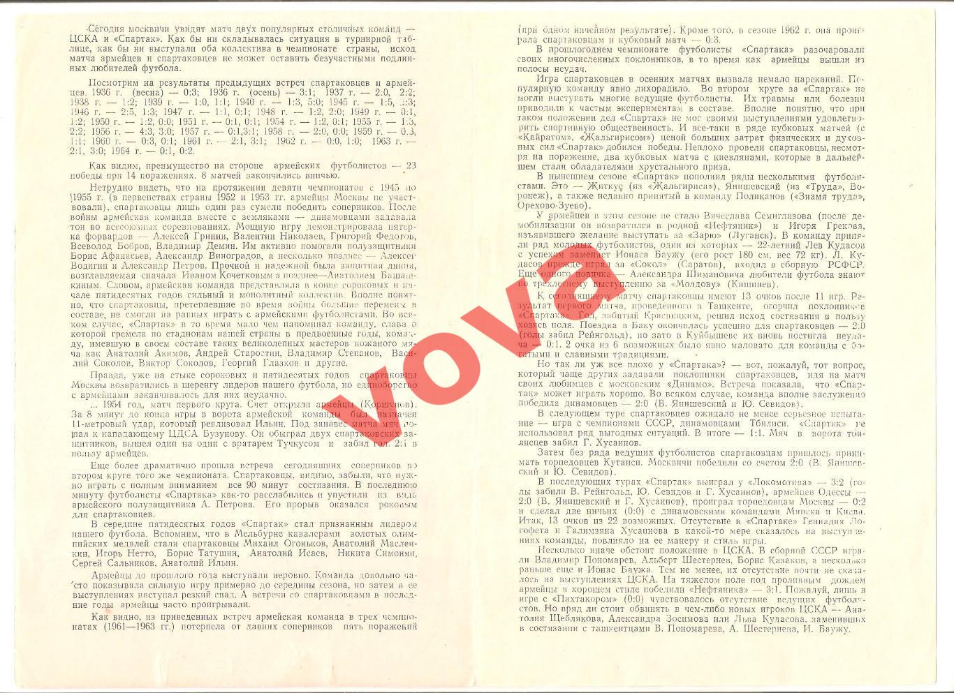 07.07.1965г. Первенство СССР. Спартак(Москва)- ЦСКА(Москва) 1