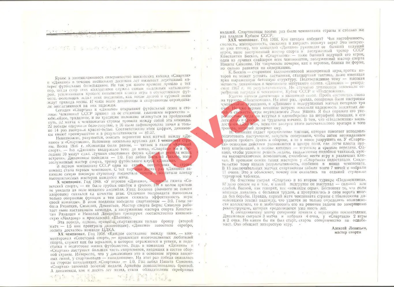 16.04.1968г. Первенство СССР. Спартак(Москва)- Динамо(Москва) 1