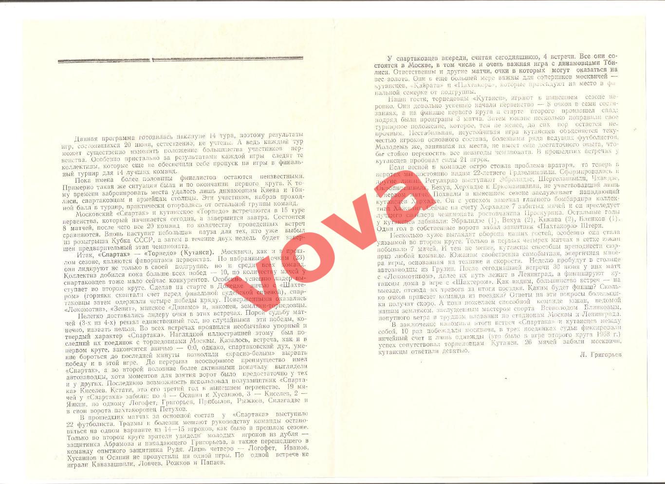 24.06.1969г. Первенство СССР. Спартак(Москва)- Торпедо(Кутаиси) 1