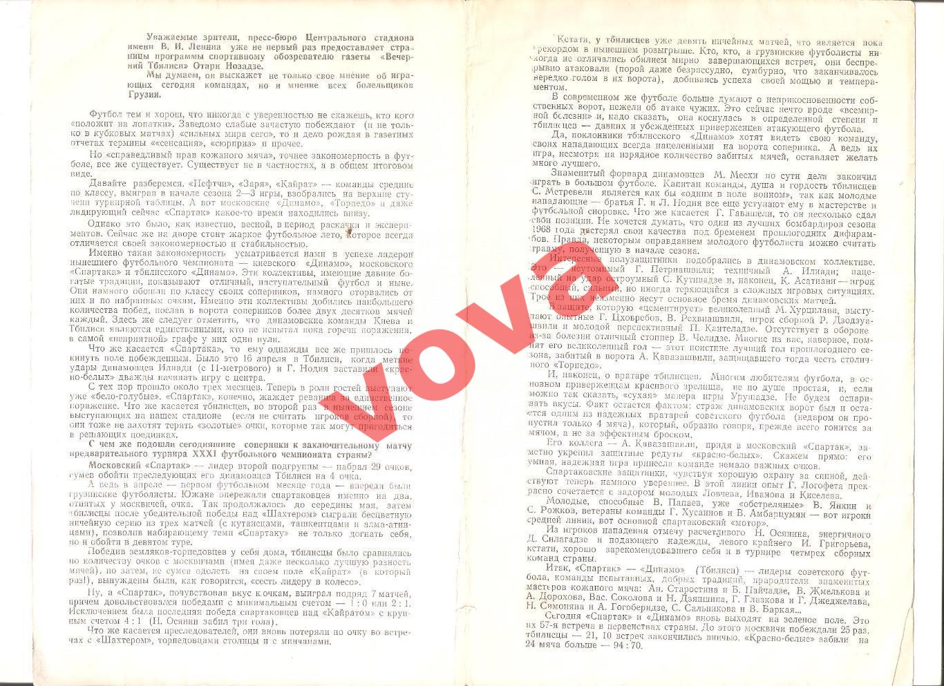 11.07.1969г. Первенство СССР. Спартак(Москва)- Динамо(Тбилиси) Обложка №2 1