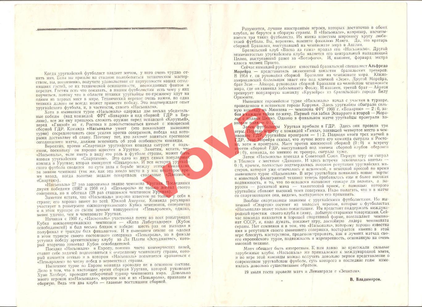 21.07.1969г. Товарищеский матч. Спартак(Москва)- Насьональ(Уругвай) Обложка № 3 1