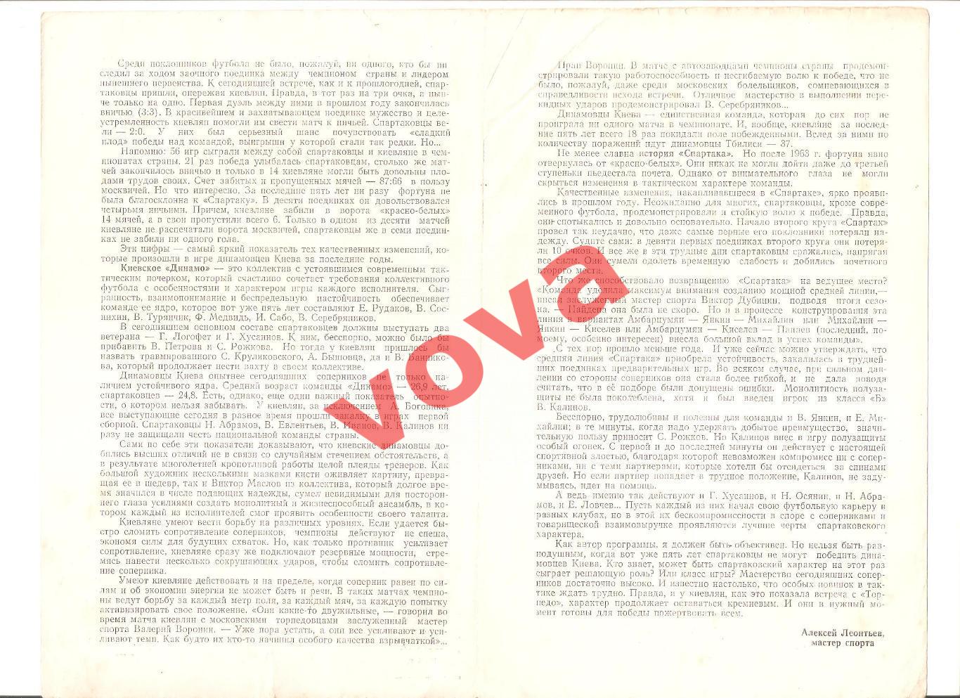 23.08.1969г. Первенство СССР. Спартак(Москва)- Динамо(Киев) 1