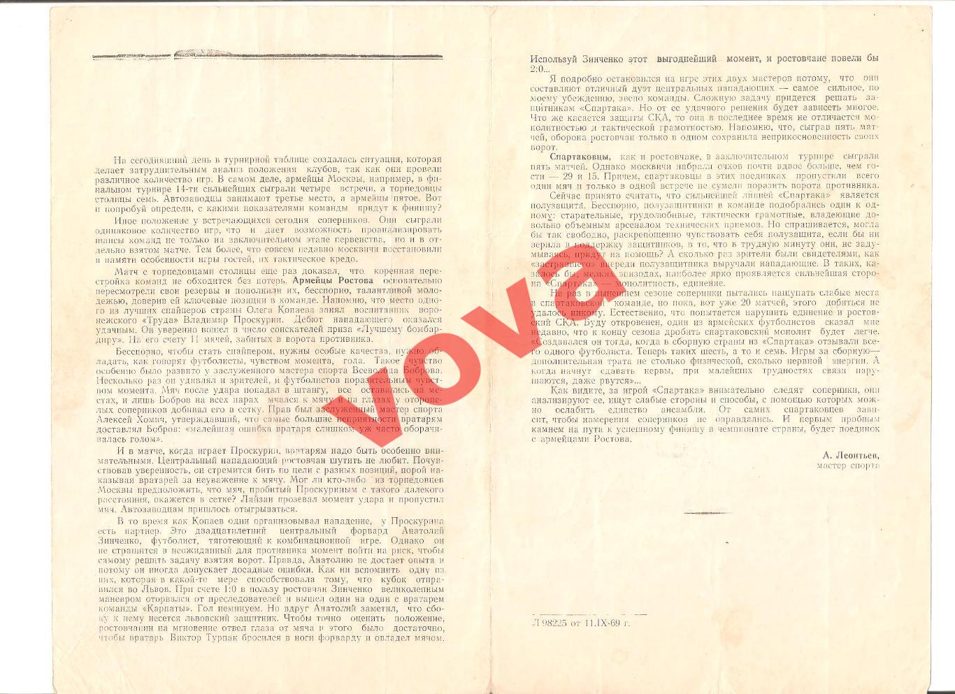 15.09.1969г. Первенство СССР. Спартак(Москва)- СКА(Ростов-на-Дону) 1