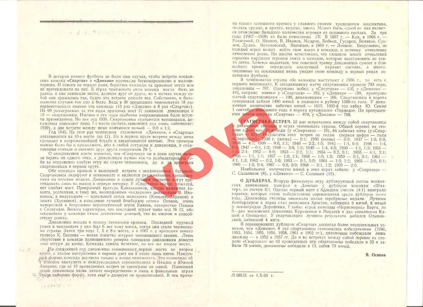 03.10.1969г. Первенство СССР. Спартак(Москва)- Динамо(Москва) 1