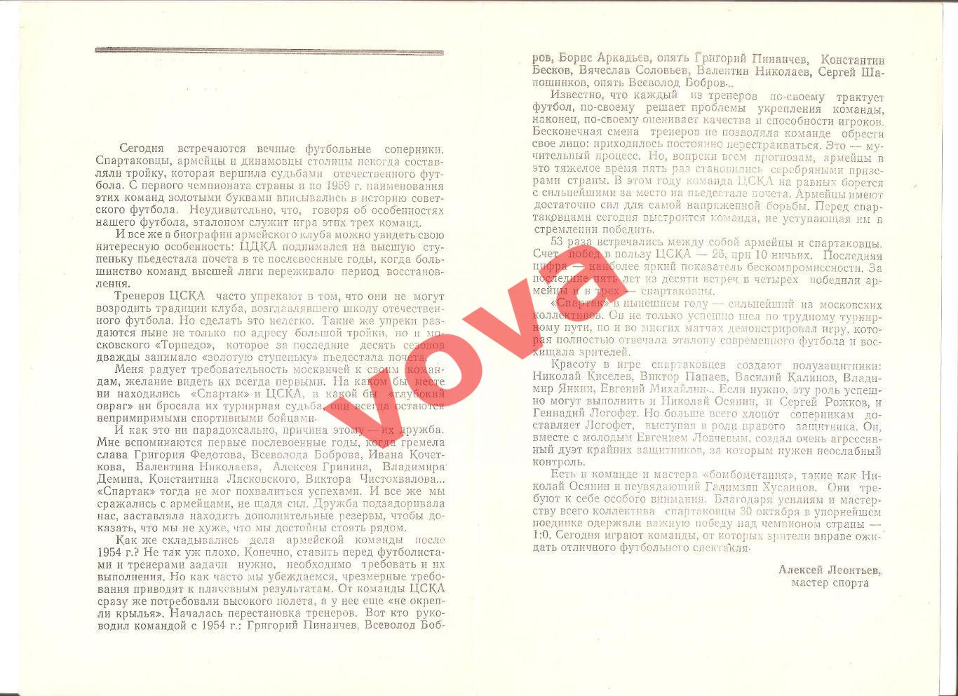 03.11.1969г. Первенство СССР. Спартак(Москва)- ЦСКА(Москва) 1