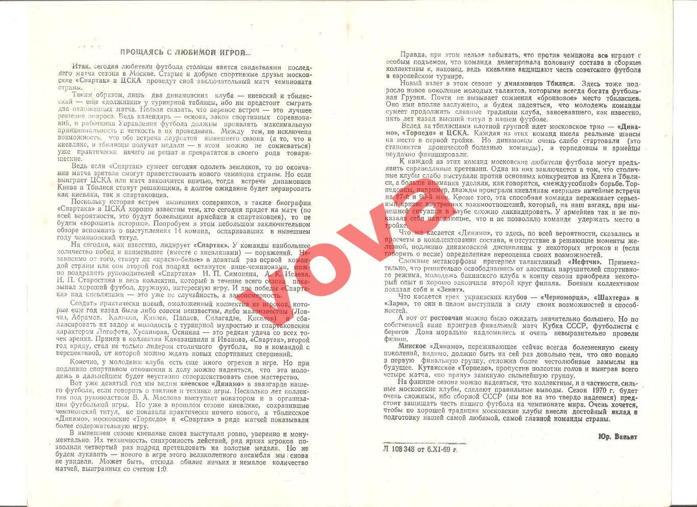 10.11.1969г. Первенство СССР. ЦСКА(Москва)- Спартак(Москва) 1