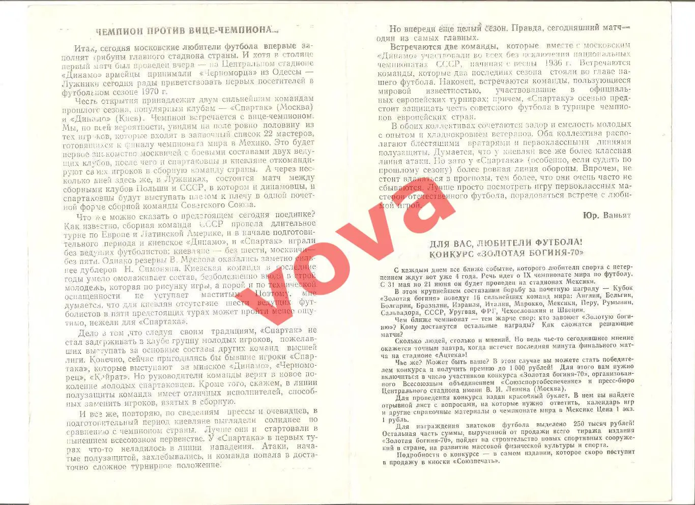 18.04.1970г. Первенство СССР. Спартак(Москва)- Динамо(Киев) Обложка №2 1