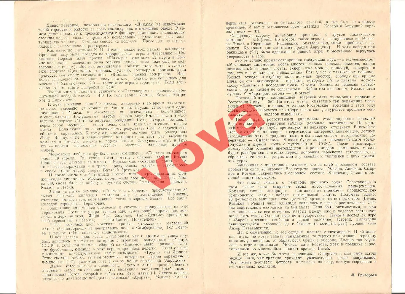 13.07.1970г. Первенство СССР. Спартак(Москва)- Динамо(Москва) Обложка №2 1