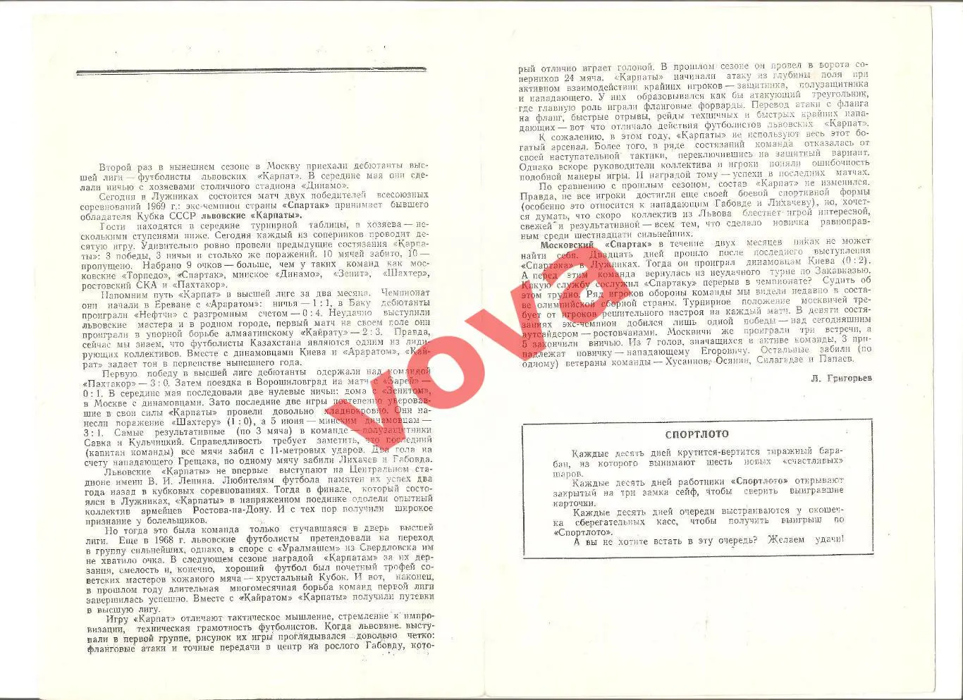 10.06.1971г. Первенство СССР. Спартак(Москва)- Карпаты(Львов) 1