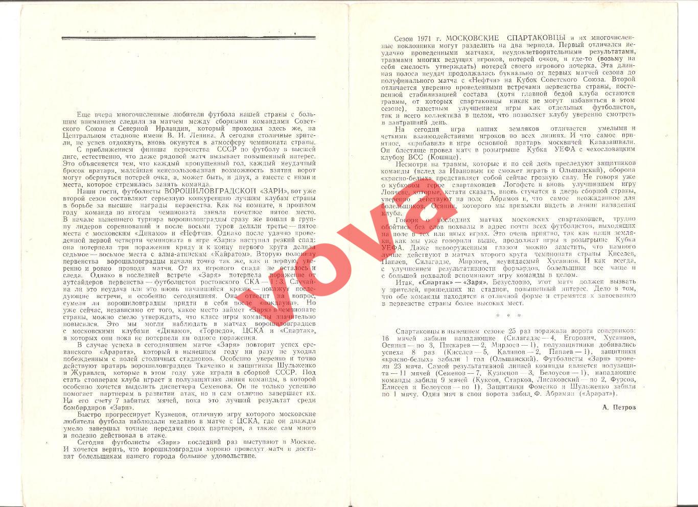 23.09.1971г. Первенство СССР. Спартак(Москва)- Заря(Ворошиловград) 1