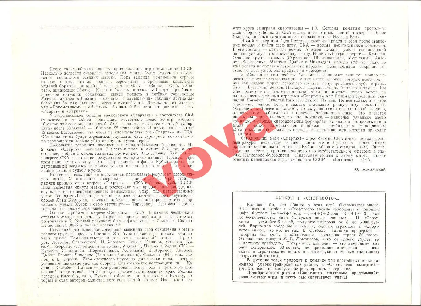 07.09.1972г. Первенство СССР. Спартак(Москва)- СКА(Ростов-на-Дону) 1
