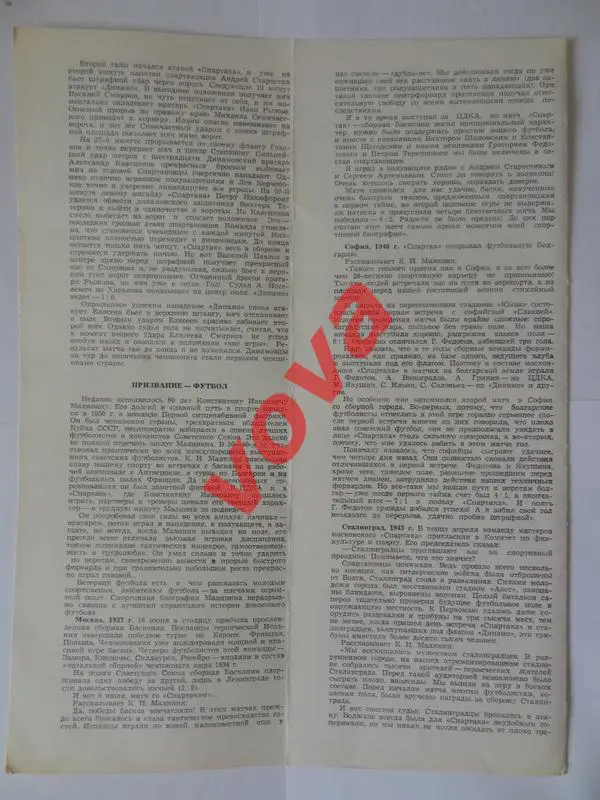 15.06.1976г. Первенство СССР. Динамо(Москва)- Спартак(Москва) 1