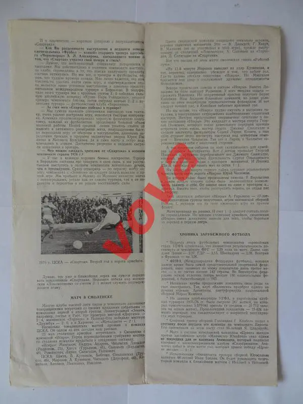 02.09.1976г. Первенство СССР. ЦСКА(Москва)- Спартак(Москва) 1