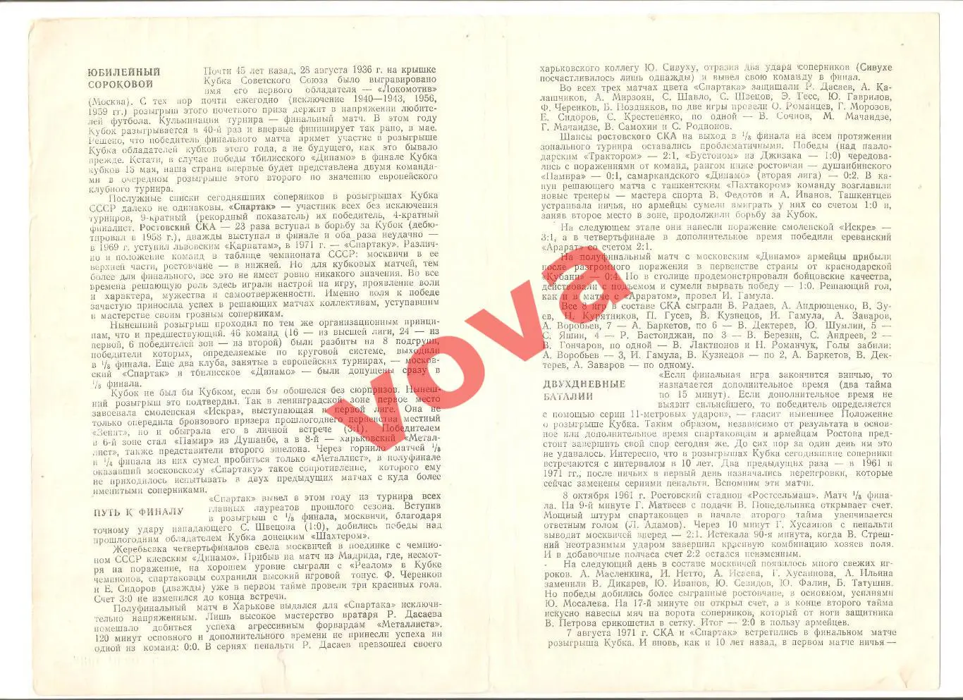 09.05.1981г. Кубок СССР. Финал. Спартак(Москва)- СКА(Ростов-на-Дону) Обложка №1 1