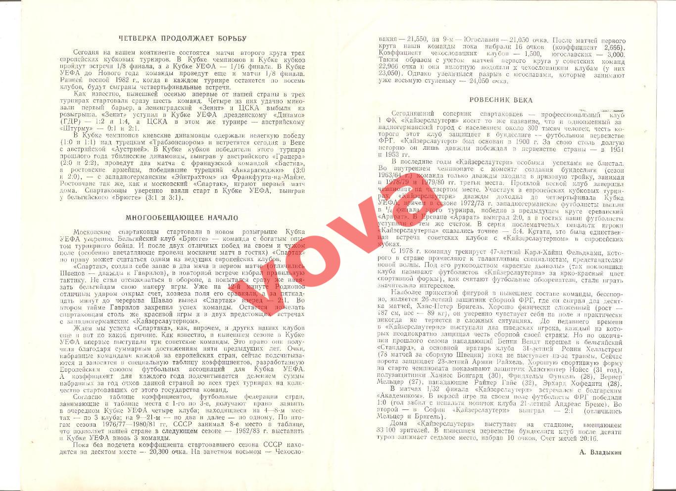 21.10.1981. Кубок УЕФА. Спартак(Москва)- Кайзерслаутерн(ФРГ) Обложка №1 1