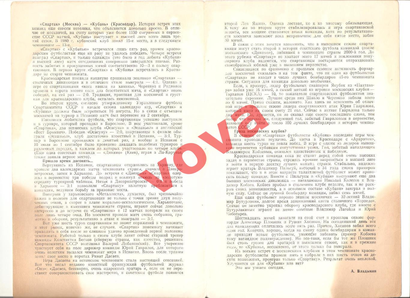 02.09.1982г. Чемпионат СССР. Спартак(Москва)- Кубань(Краснодар) Обложка №2 1