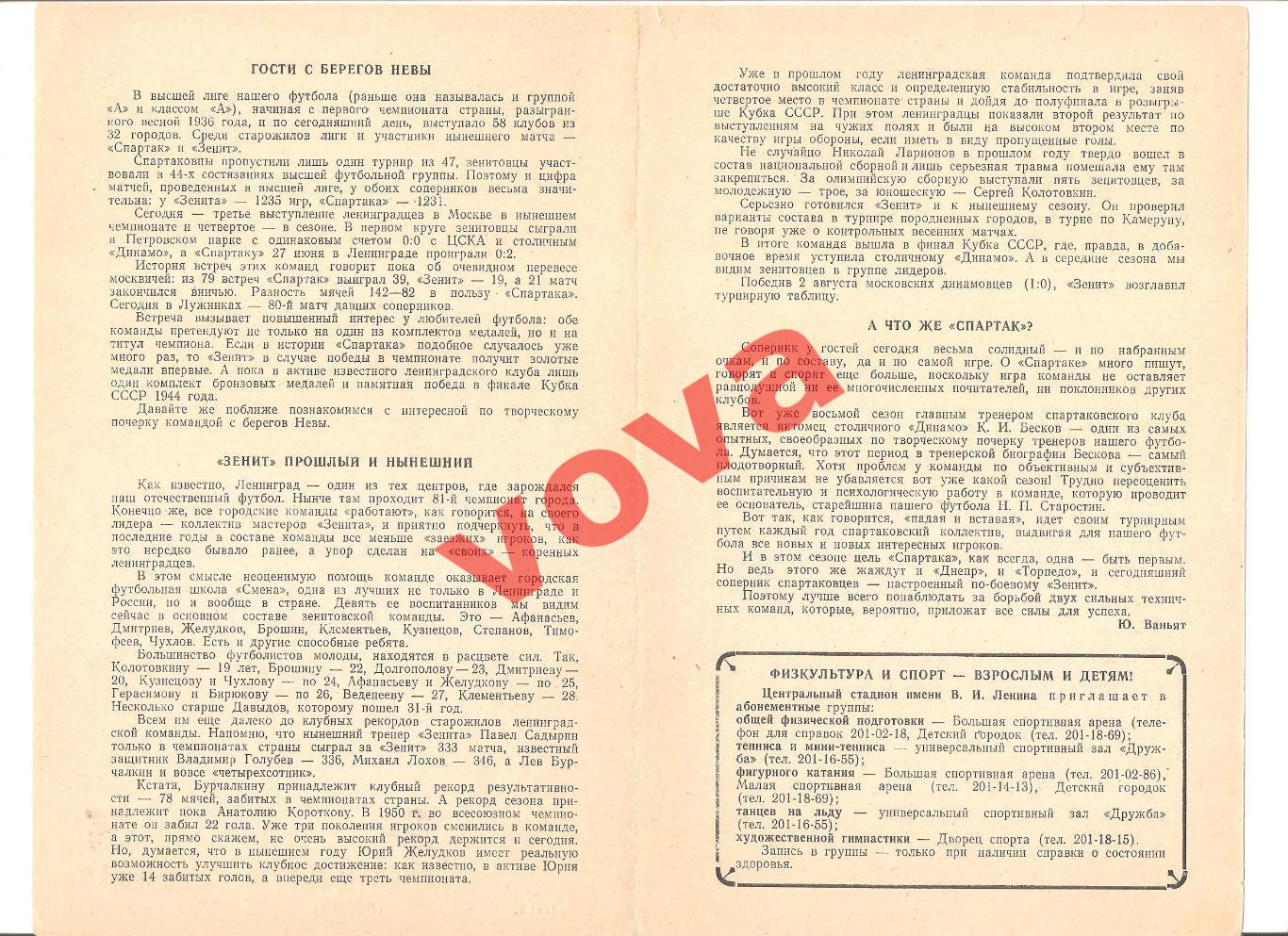 07.08.1984г. Чемпионат СССР. Спартак(Москва)- Зенит(Ленинград) Обложка №2 1