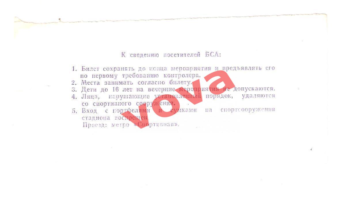 Билет. 14.06.1986г. Кубок СССР. 1/16 финала. Спартак(Москва)- ЦСКА(Москва) 1