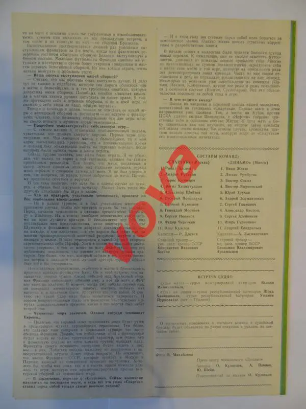 08.07.1986г. Чемпионат СССР. Спартак(Москва)- Динамо(Минск) 1