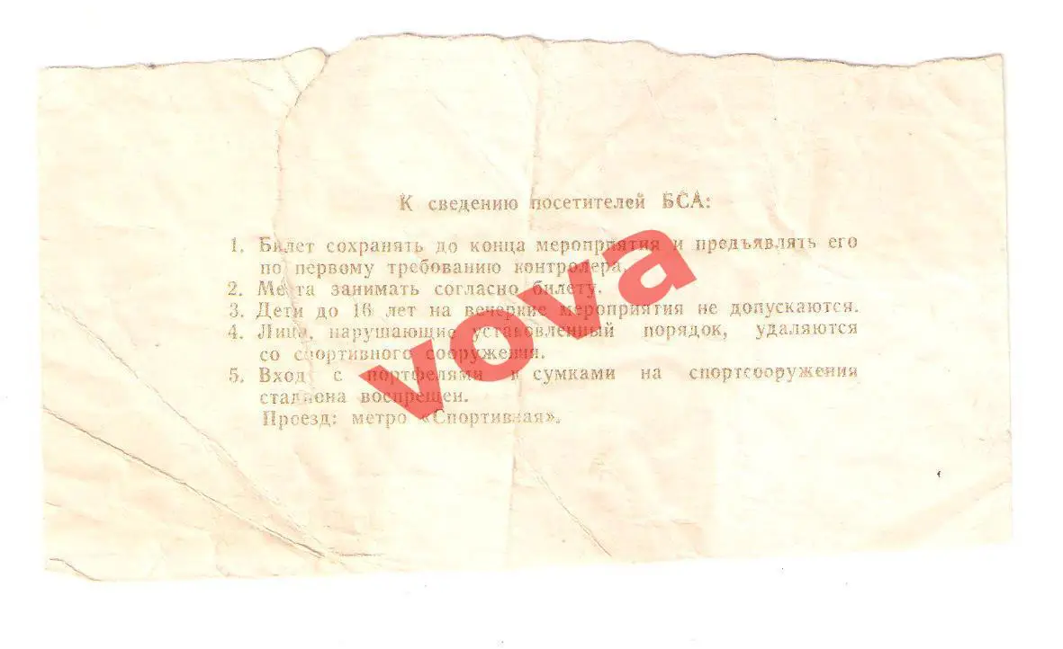 Билет. 26.05.1987г. Чемпионат СССР. Спартак(Москва)- Торпедо(Москва) 1