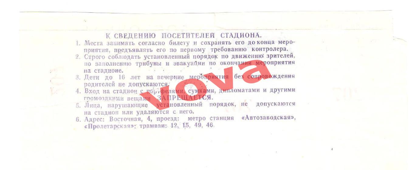 Билет. 05.07.1987г. Кубок СССР.1/16 финала. Спартак(Москва)- Даугава(Рига) 1