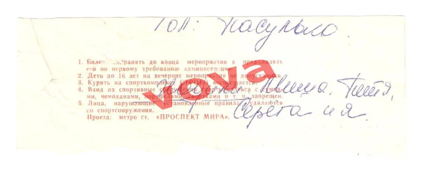 Билет. 15.11.1987г. Чемпионат СССР. Спартак(Москва)- Динамо(Тбилиси) 1