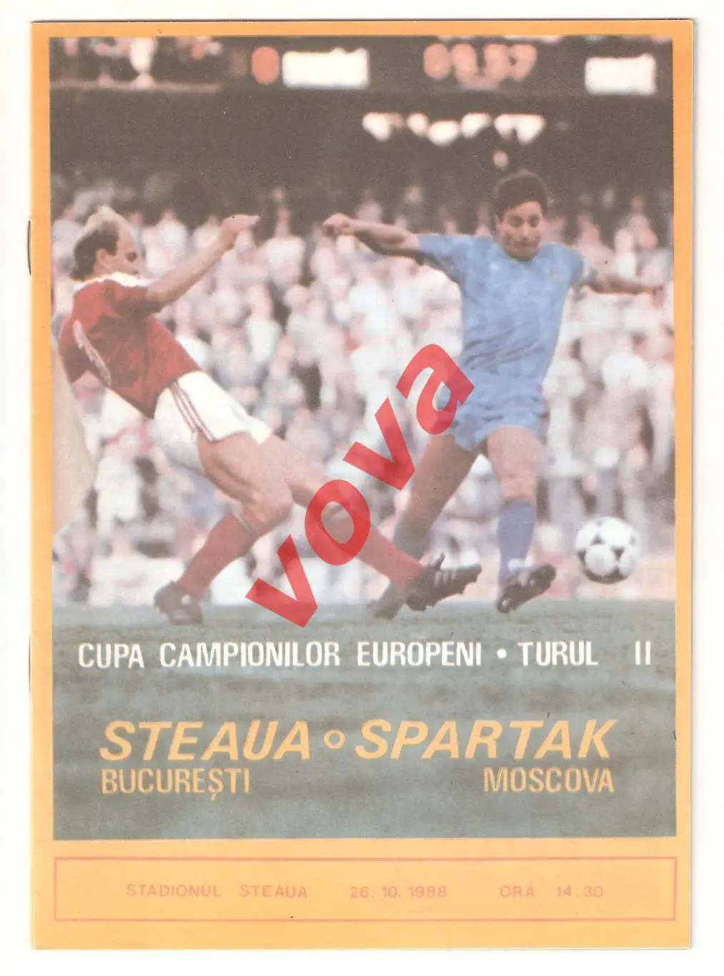 26.10.1988г. Кубок Чемпионов. 1/8 финала. Стяуа(Бухарест)- Спартак(Москва)