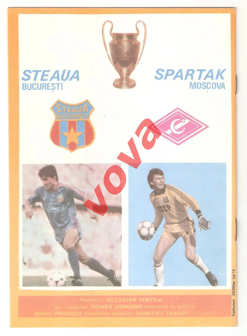 26.10.1988г. Кубок Чемпионов. 1/8 финала. Стяуа(Бухарест)- Спартак(Москва) 1