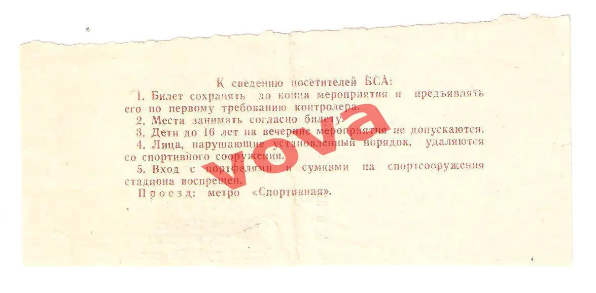 Билет. 04.06.1989г. Чемпионат СССР. Спартак(Москва)- Памир(Душанбе) 1