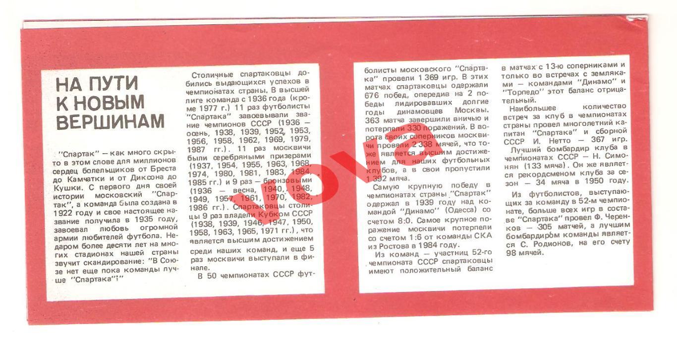 1989г. Спартак(Москва). Календарь игр. 2-ой круг. 1