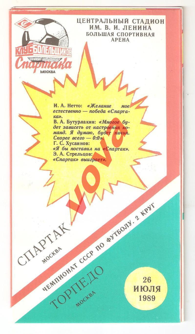 26.07.1989г. Чемпионат СССР. Спартак(Москва)- Торпедо(Москва)