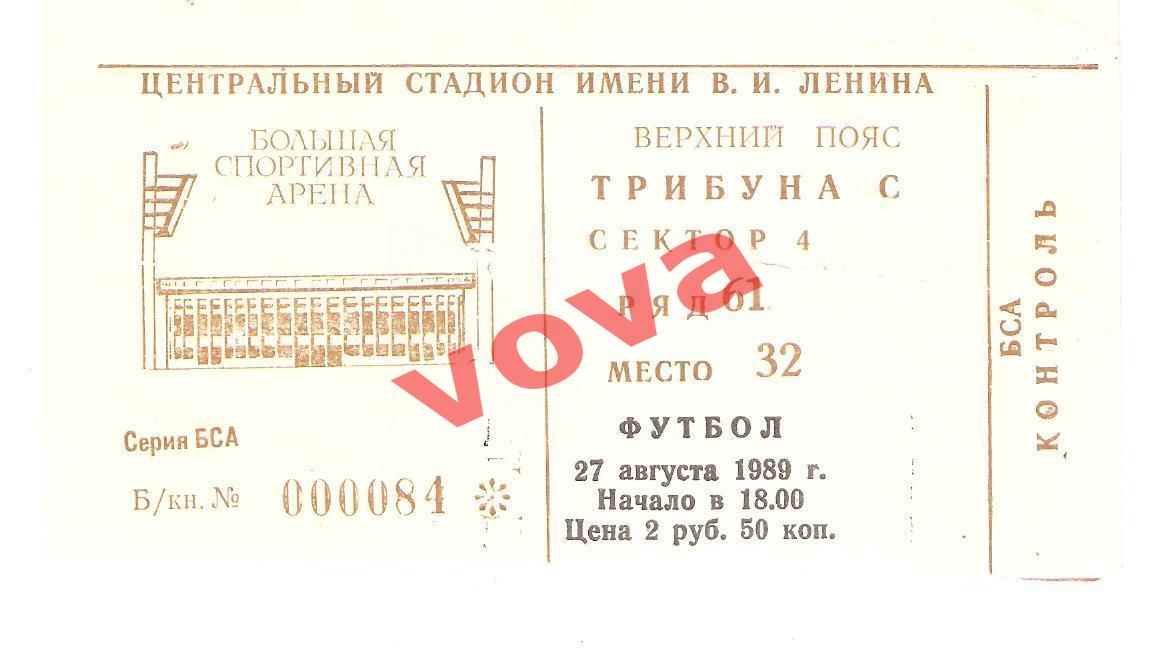 Билет. 27.08.1989г. Чемпионат СССР. Спартак(Москва)- Днепр(Днепропетровск)