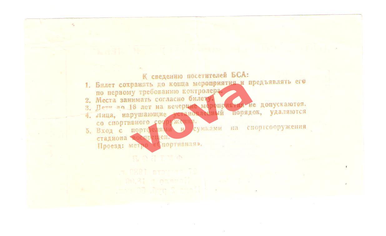 Билет. 27.08.1989г. Чемпионат СССР. Спартак(Москва)- Днепр(Днепропетровск) 1