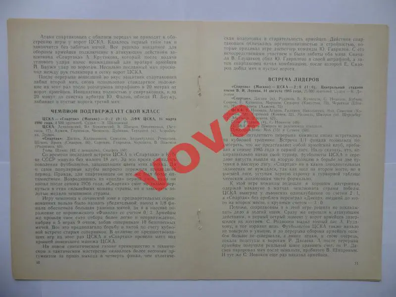 10.05.1992г. Кубок СССР. Финал. Спартак(Москва)- ЦСКА(Москва) №3 1