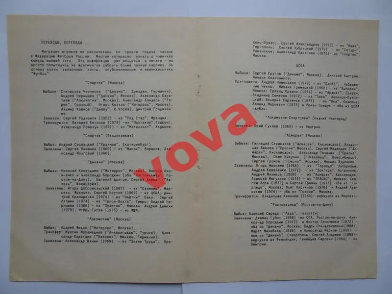 07.08.1993г. Чемпионат России. Асмарал(Москва)- Спартак(Москва) №1 1
