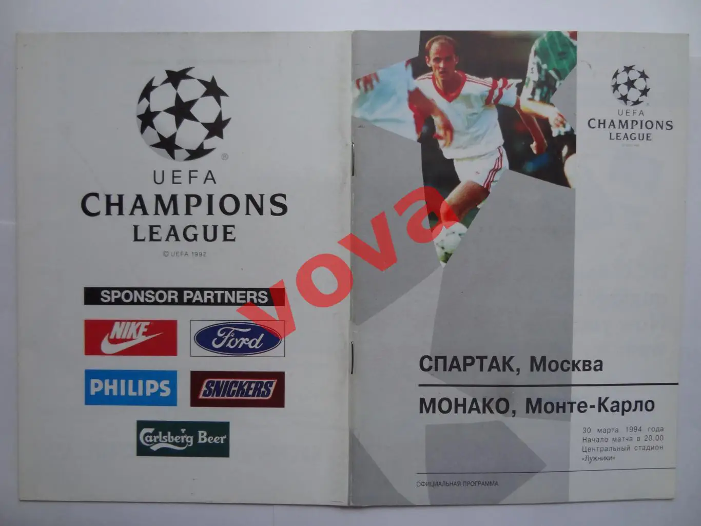 30.03.1994г. Лига Чемпионов. Спартак(Москва)- Монако(Франция) №1
