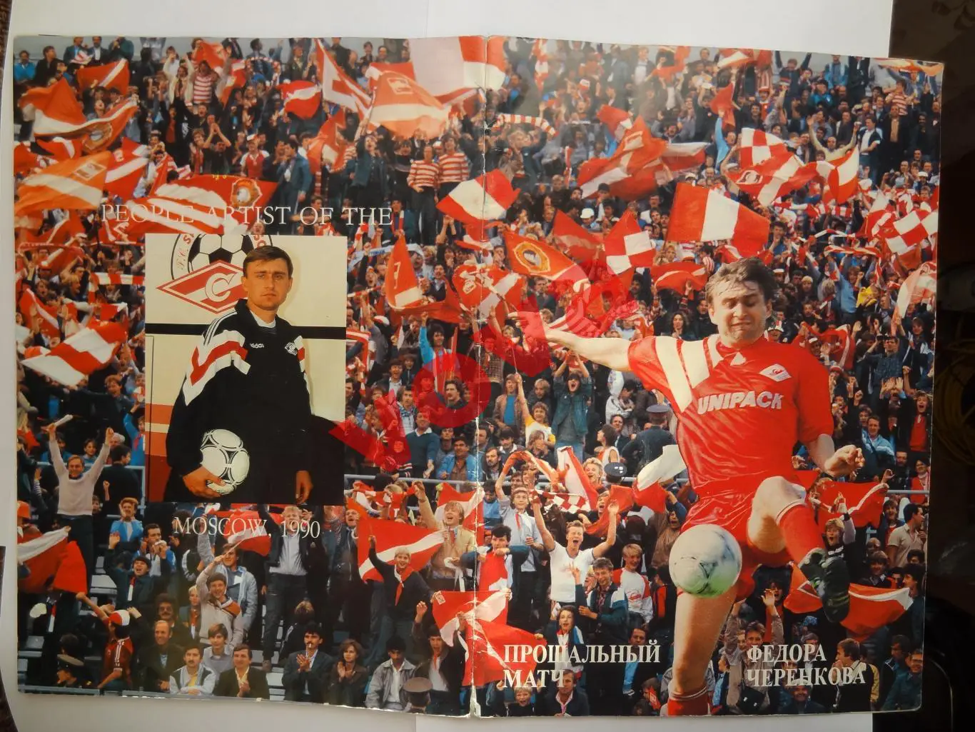 23.08.1994г. Товарищеский матч. Спартак(Москва)- Парма(Италия) №1