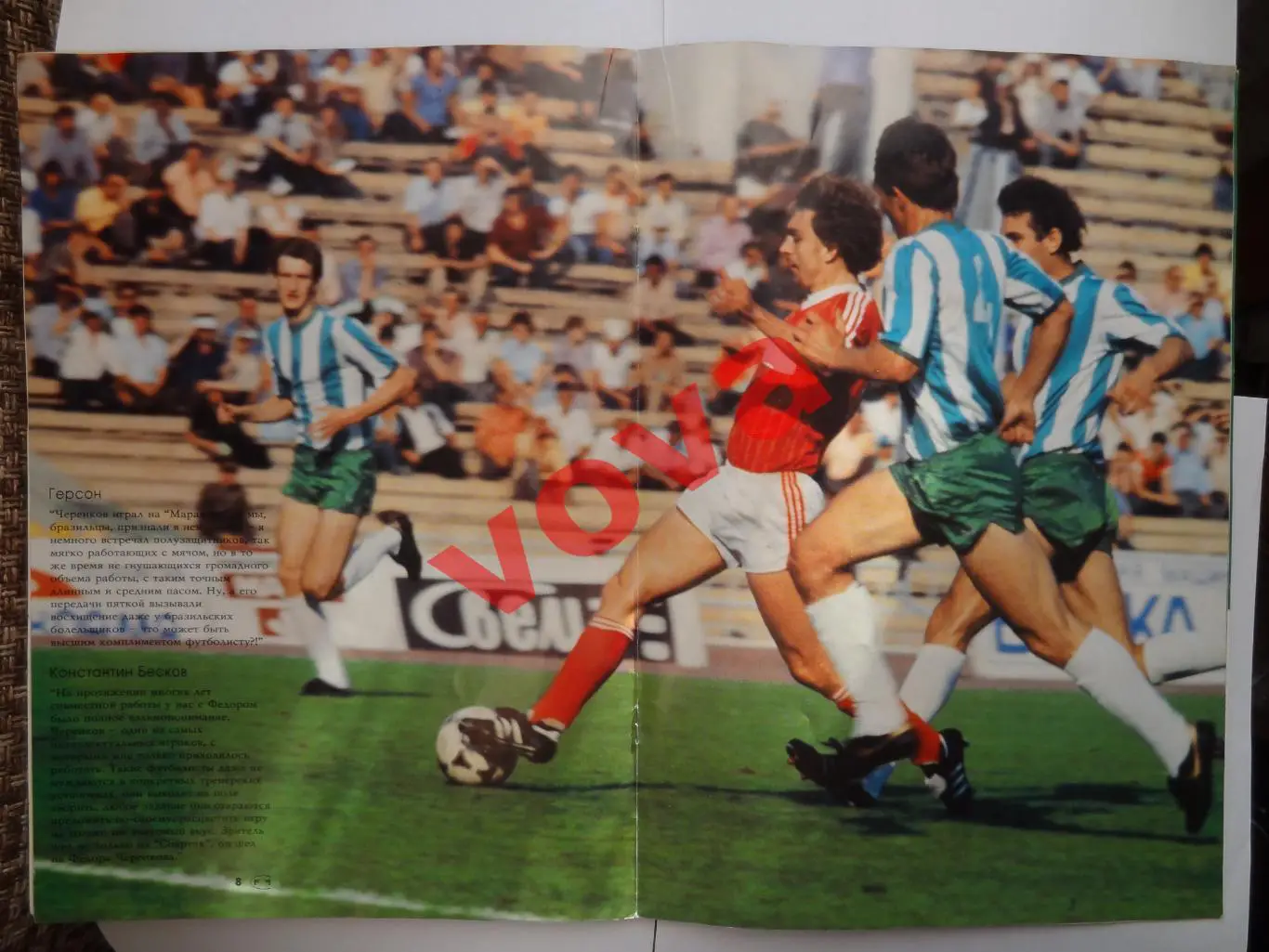 23.08.1994г. Товарищеский матч. Спартак(Москва)- Парма(Италия) №1 1