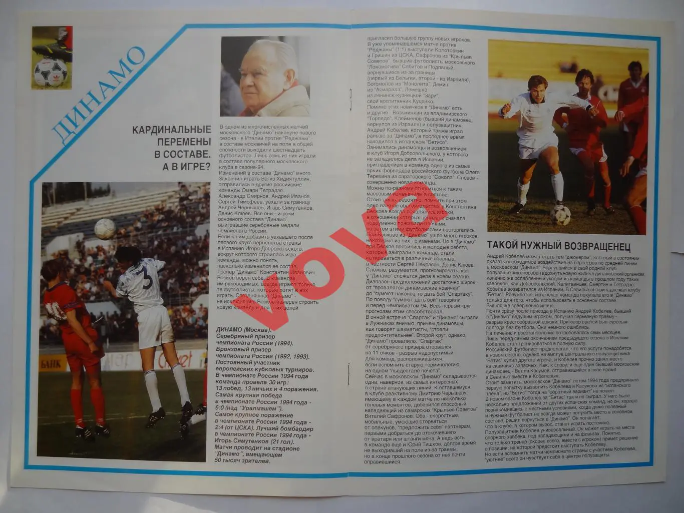 17.-18.03.1995г. Кубок Хазарова. Спартак(Москва), Динамо, Локомотив, Владикавказ 1