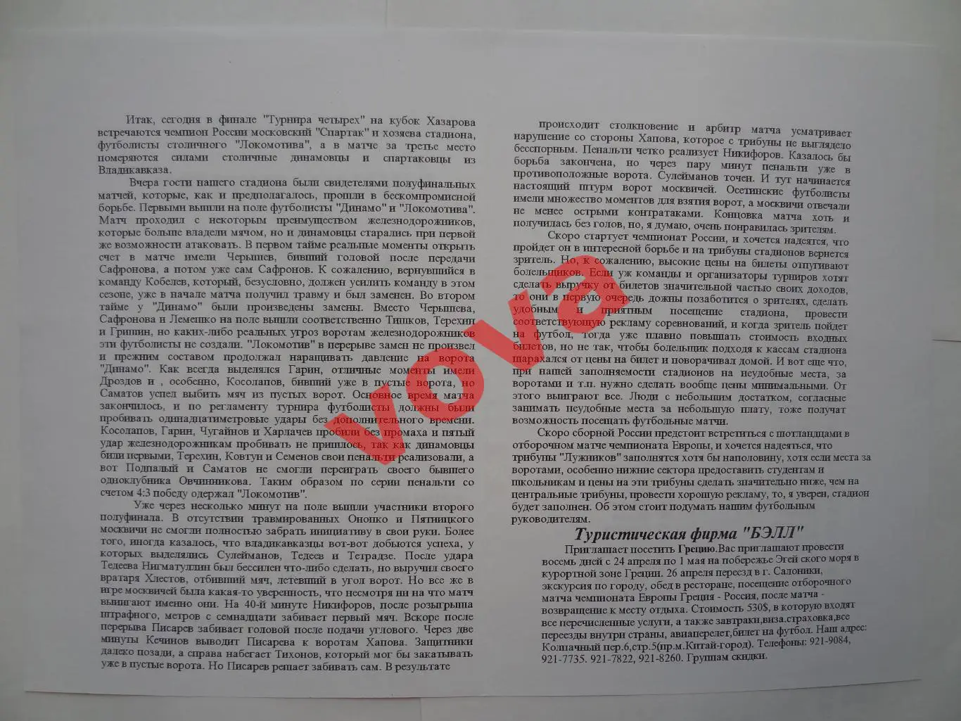 18.03.1995г. Кубок Хазарова. Спартак(Москва), Динамо, Локомотив, Владикавказ 1