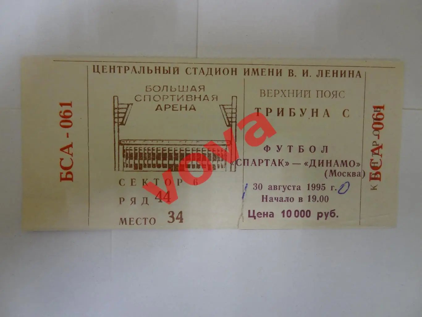 Билет. 30.08.1995г. Чемпионат России. Спартак(Москва)- Динамо(Москва)