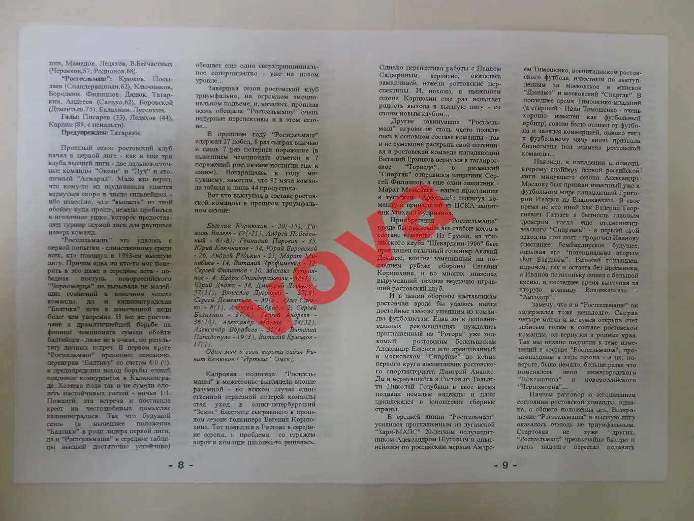 09.09.1995г. Чемпионат России. Спартак(Москва)- Ростсельмаш(Ростов-на-Дону) №1 1