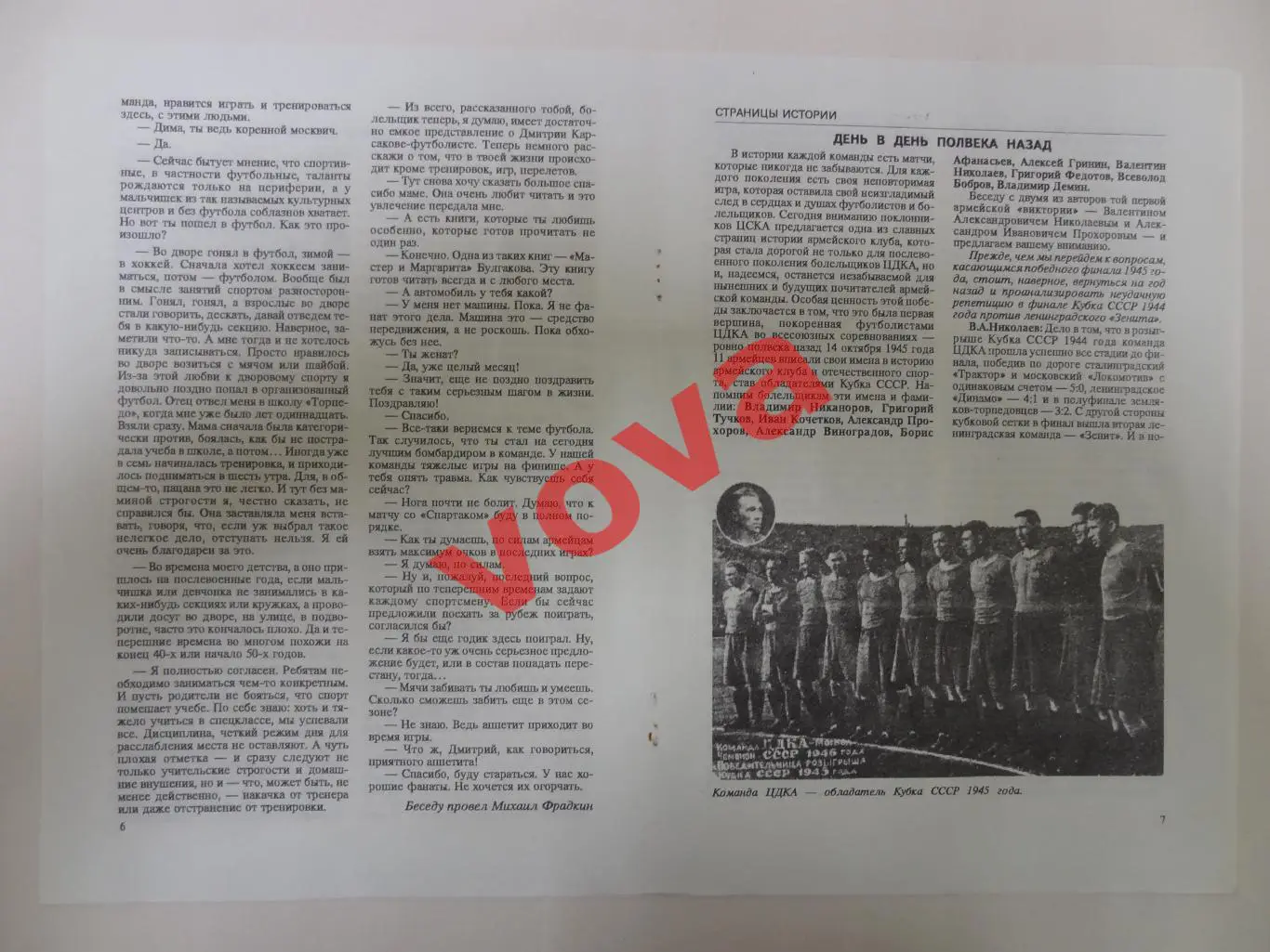 14.10.1995г. Чемпионат России. ЦСКА(Москва)- Спартак(Москва) 1