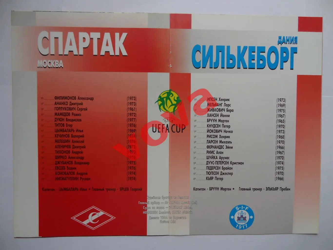 11.09.1996г. Кубок УЕФА. Спартак(Москва)- Силькеборг(Дания) №1 1